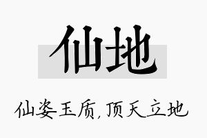 仙地名字的寓意及含义