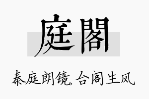 庭阁名字的寓意及含义