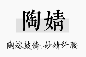 陶婧名字的寓意及含义