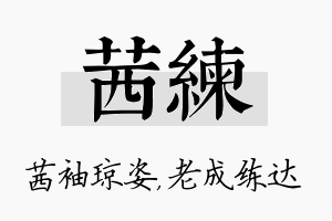 茜练名字的寓意及含义