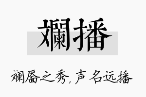 斓播名字的寓意及含义