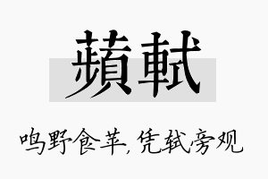 苹轼名字的寓意及含义