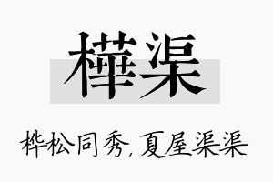 桦渠名字的寓意及含义