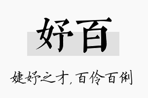 妤百名字的寓意及含义