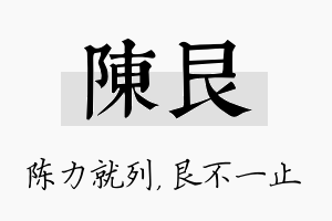 陈艮名字的寓意及含义