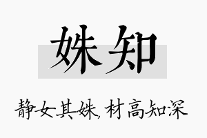 姝知名字的寓意及含义