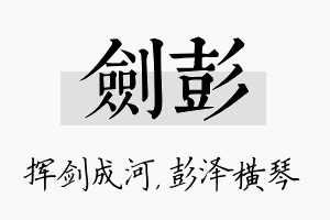 剑彭名字的寓意及含义