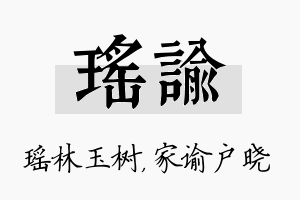 瑶谕名字的寓意及含义