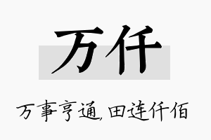 万仟名字的寓意及含义