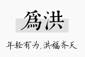 为洪名字的寓意及含义