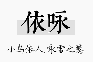 依咏名字的寓意及含义