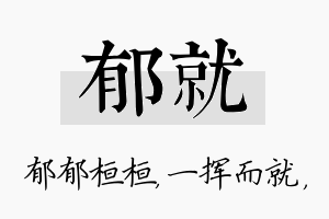 郁就名字的寓意及含义