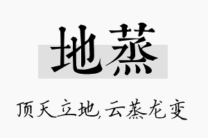 地蒸名字的寓意及含义