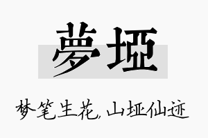 梦垭名字的寓意及含义