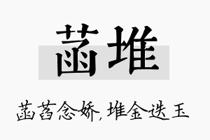 菡堆名字的寓意及含义