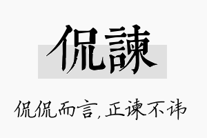 侃谏名字的寓意及含义