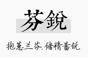 芬锐名字的寓意及含义