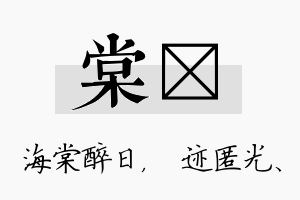 棠弢名字的寓意及含义