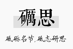 砺思名字的寓意及含义