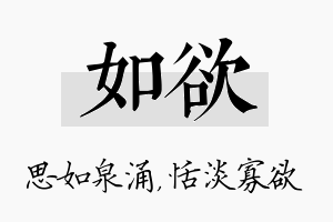 如欲名字的寓意及含义