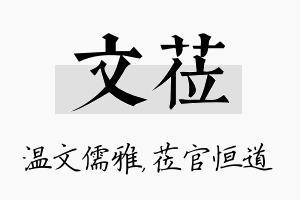 文莅名字的寓意及含义