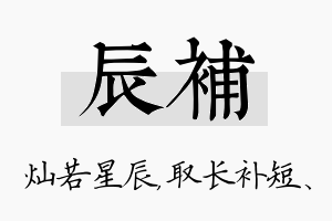 辰补名字的寓意及含义