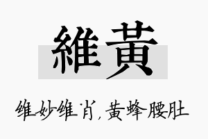 维黄名字的寓意及含义