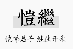 恺继名字的寓意及含义