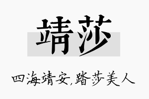 靖莎名字的寓意及含义