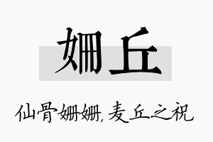 姗丘名字的寓意及含义