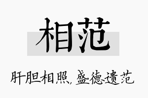 相范名字的寓意及含义