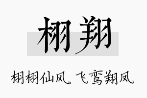 栩翔名字的寓意及含义