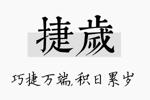 捷岁名字的寓意及含义