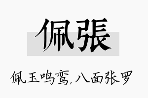 佩张名字的寓意及含义