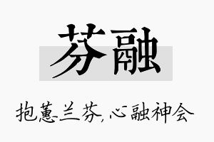 芬融名字的寓意及含义