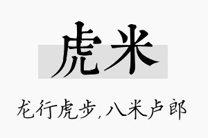 虎米名字的寓意及含义