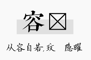 容玟名字的寓意及含义