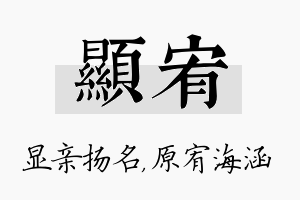 显宥名字的寓意及含义