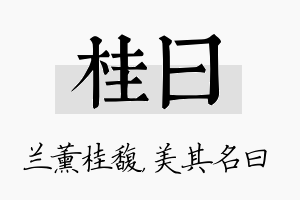 桂曰名字的寓意及含义