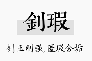 钊瑕名字的寓意及含义