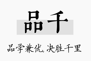 品千名字的寓意及含义