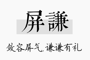 屏谦名字的寓意及含义