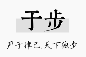 于步名字的寓意及含义