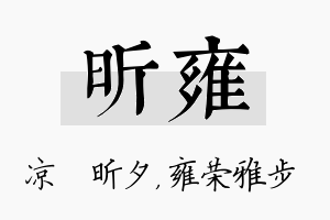 昕雍名字的寓意及含义