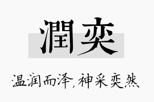 润奕名字的寓意及含义