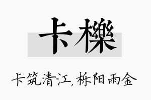 卡栎名字的寓意及含义