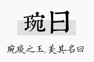 琬曰名字的寓意及含义