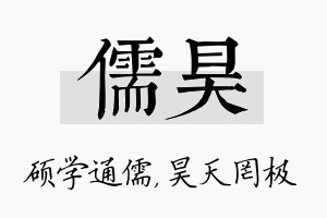 儒昊名字的寓意及含义