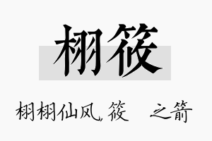 栩筱名字的寓意及含义