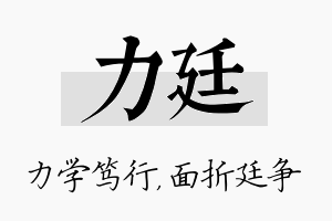 力廷名字的寓意及含义